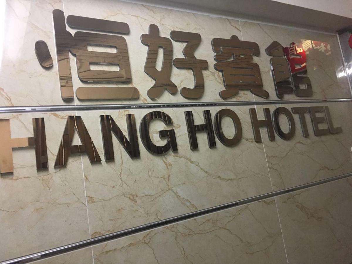 Hang Ho Hostel Hong Kong Exterior photo
